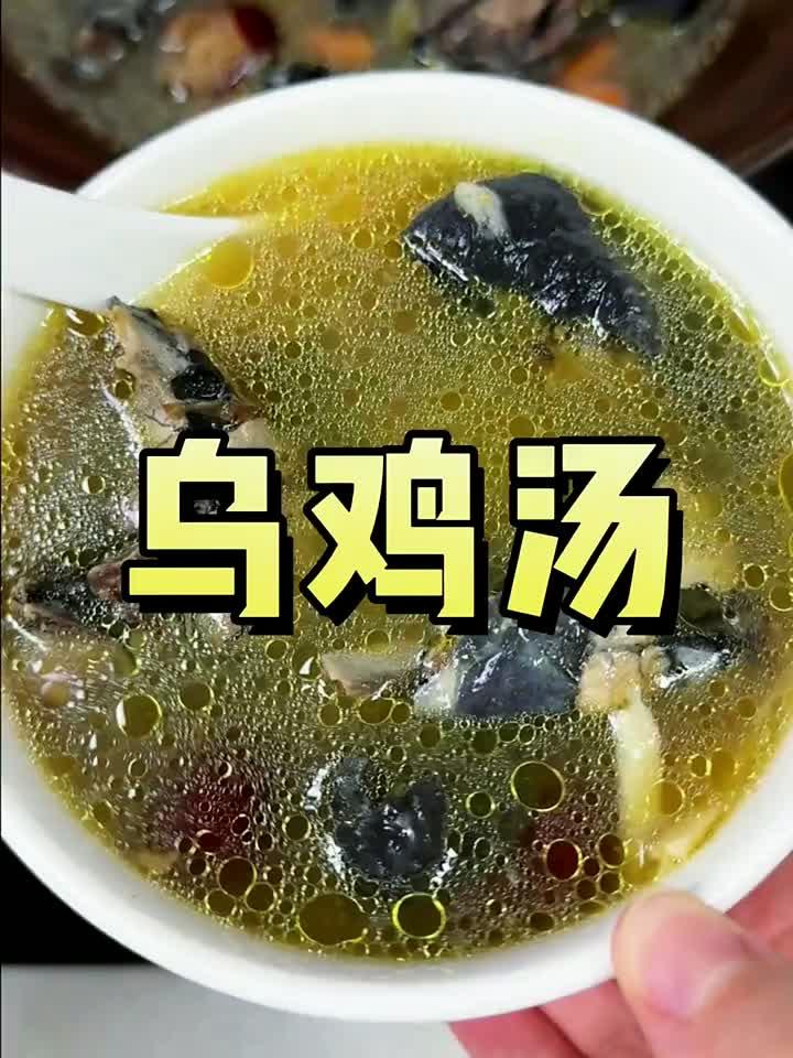 滋养身心，一碗乌鸡汤的食疗奇效全解析