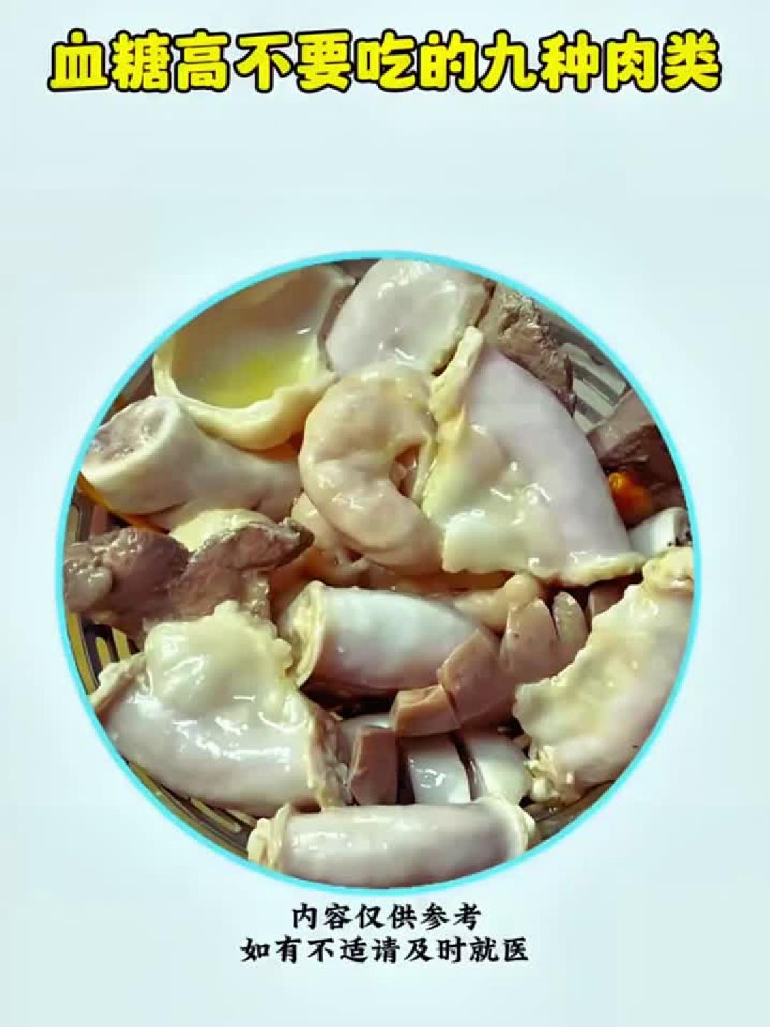 血糖高需远离的九种肉类,你吃对了吗?