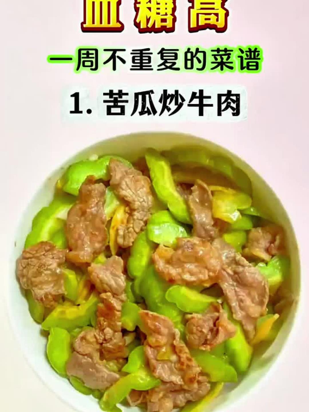 血糖高不用愁!一周控糖菜谱天天不重样
