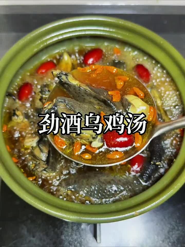 劲酒炖乌鸡，暖心暖胃，姐姐尝过直夸好！