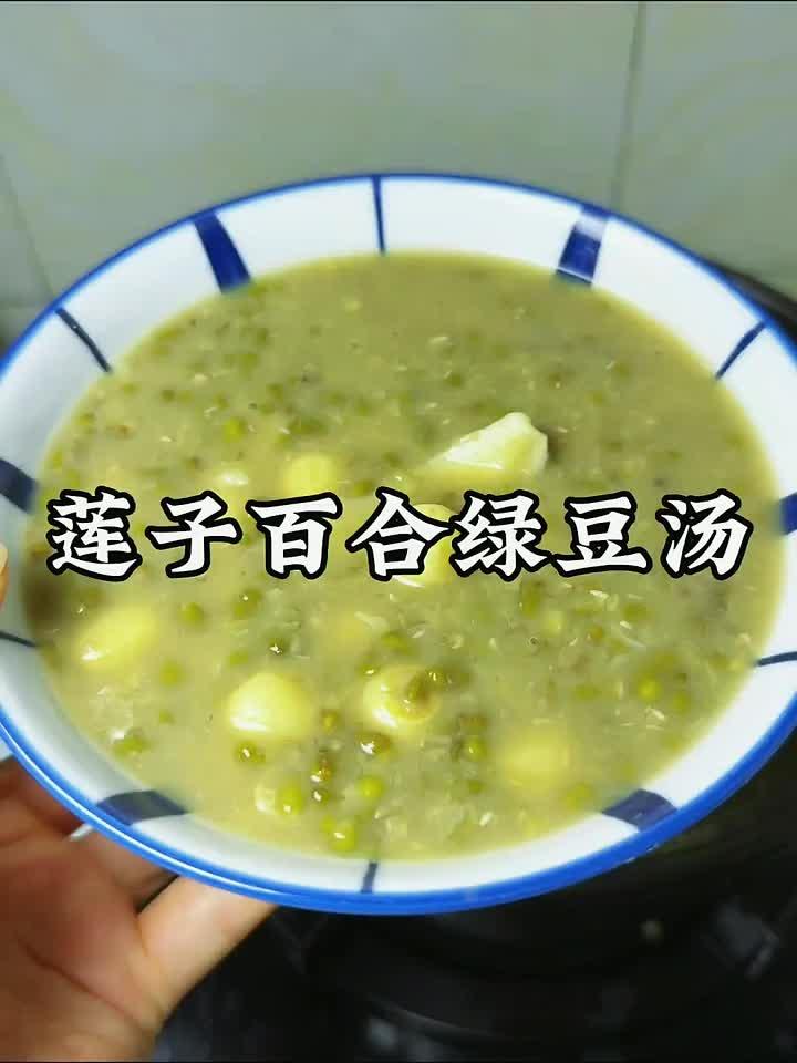 消暑养心汤！莲子百合绿豆汤，夏日必备！