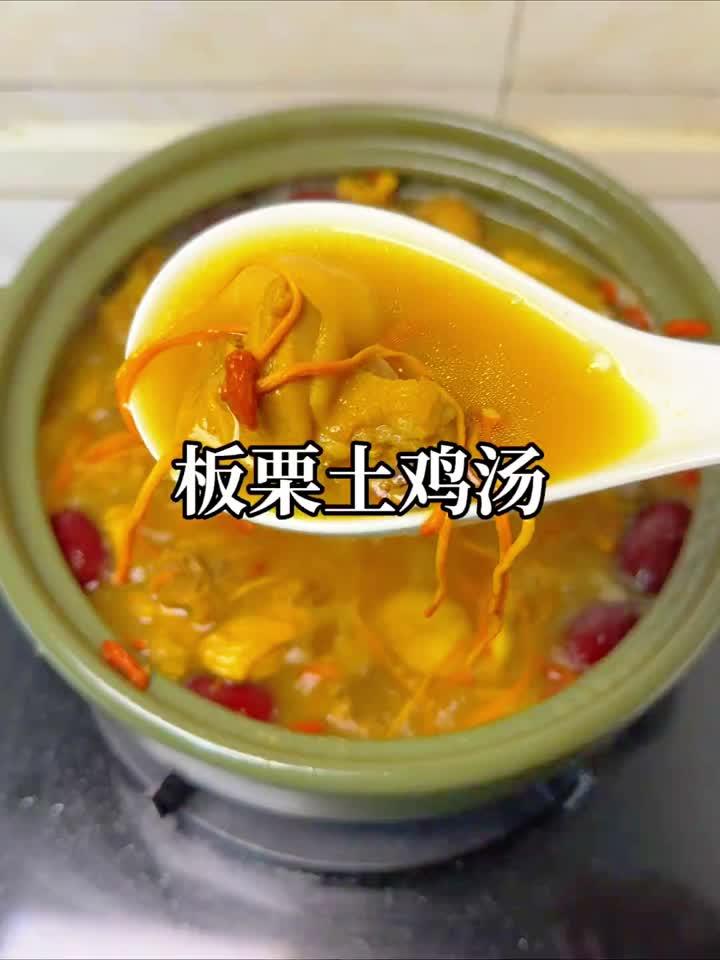 解锁板栗土鸡汤绝妙做法，汤鲜味美营养满分