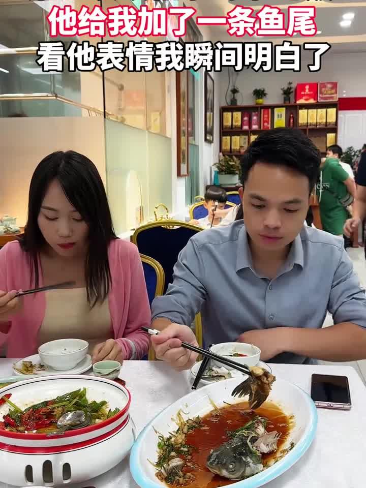第一次跟相亲对象吃饭他给我夹了一条鱼尾。看他表情我就明自了
