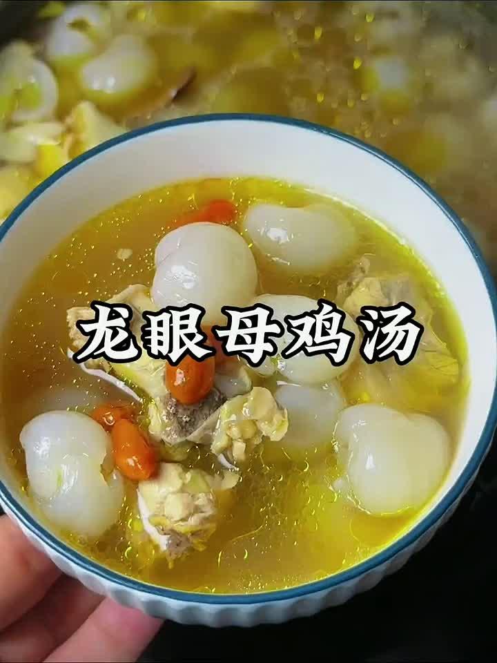 盛夏来碗龙眼鸡汤，畅快流汗更滋补！