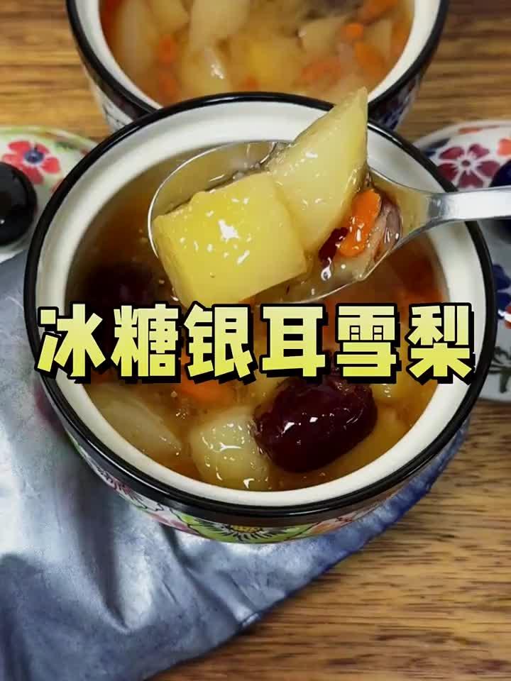 秋日干燥别担心!冰糖银耳雪梨汤,润肺去火超有效!