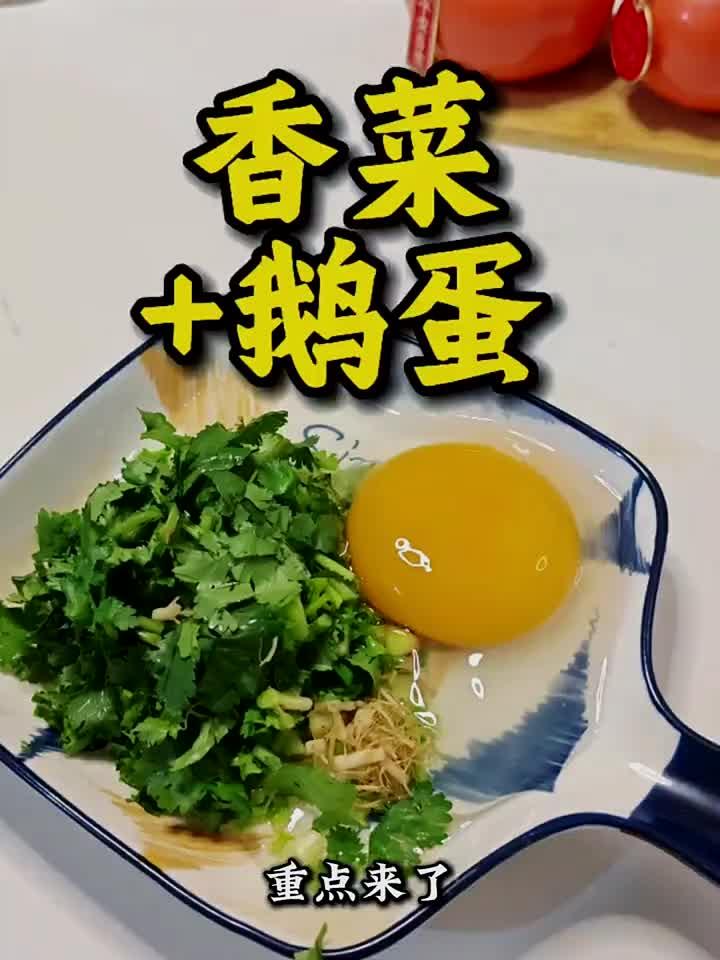 香菜炒鹅蛋这样做,养生又美味,吃出健康好身体!