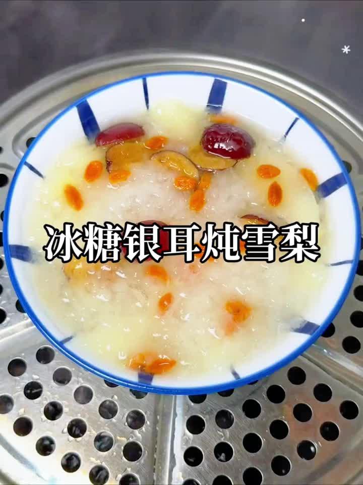 冬日暖心第一碗：为你爱的人炖锅冰糖雪梨银耳羹