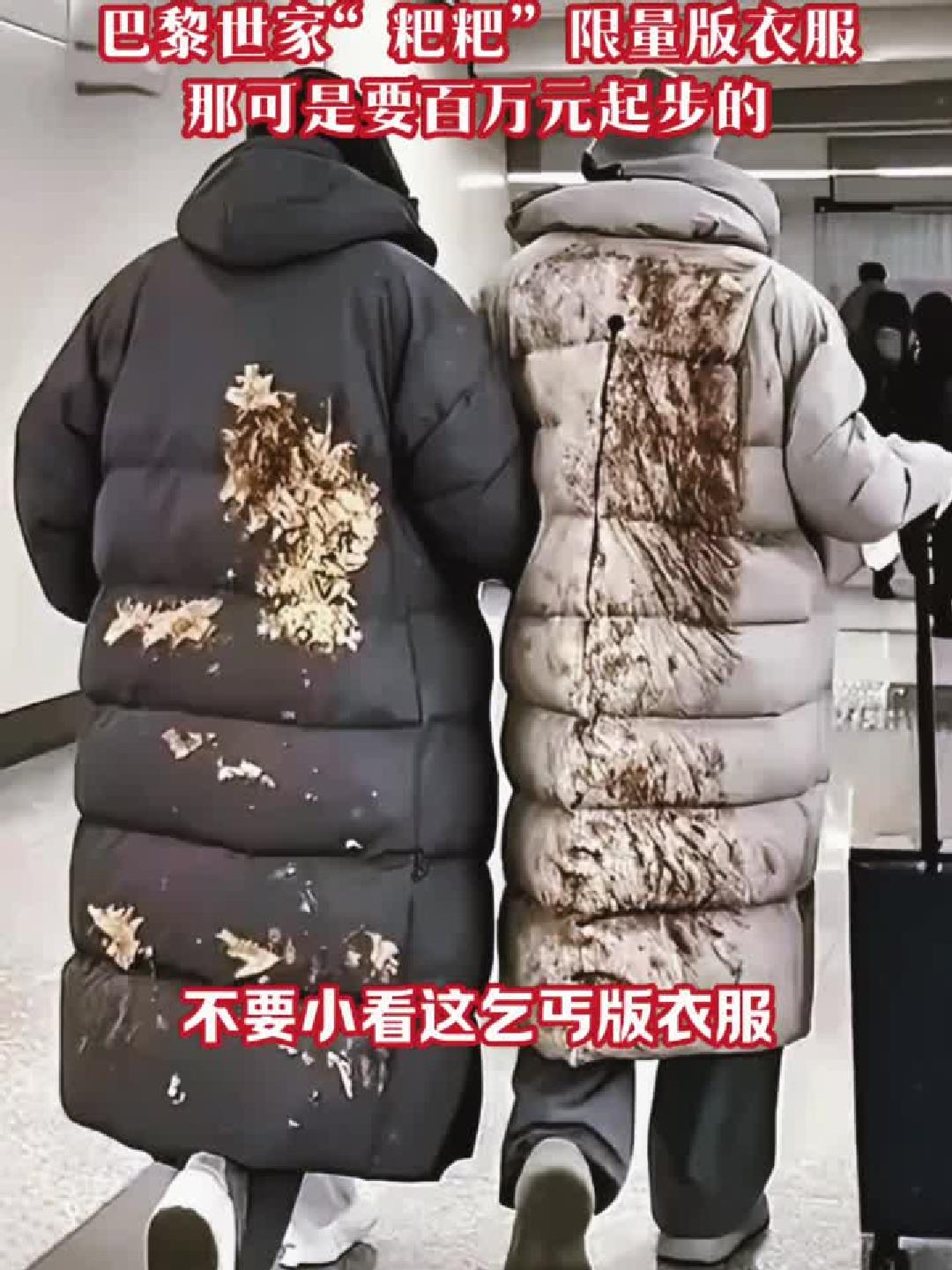 巴黎世家限量版“粑粑”衣服,百万起步引热议