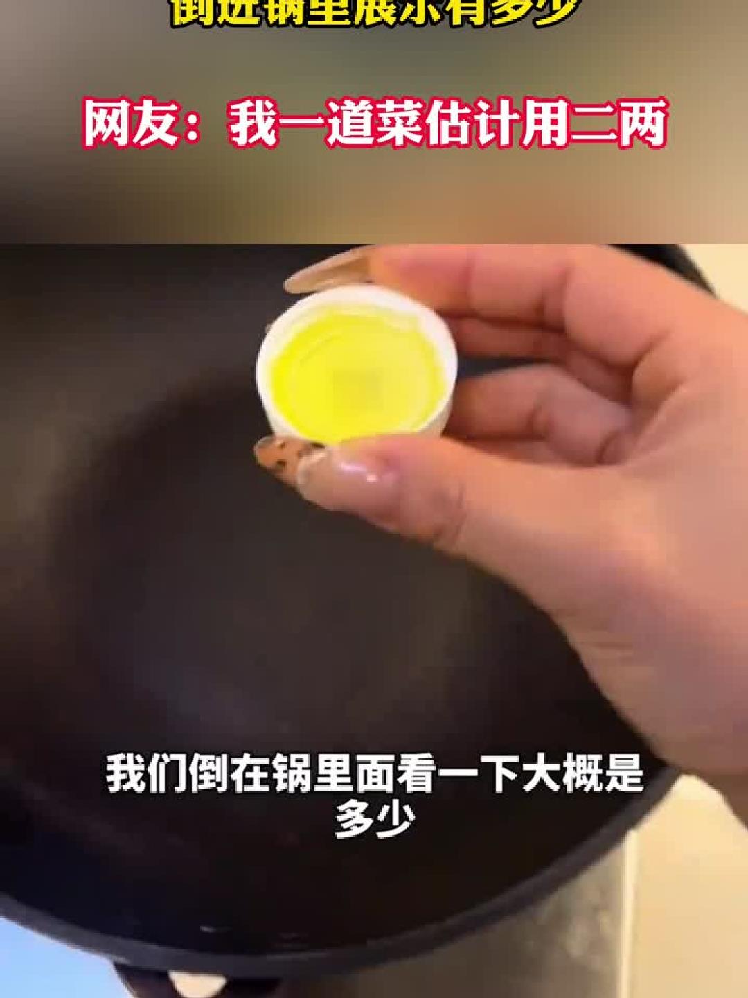 女生称5克油下锅引热议,网友:我炒菜得用二两!