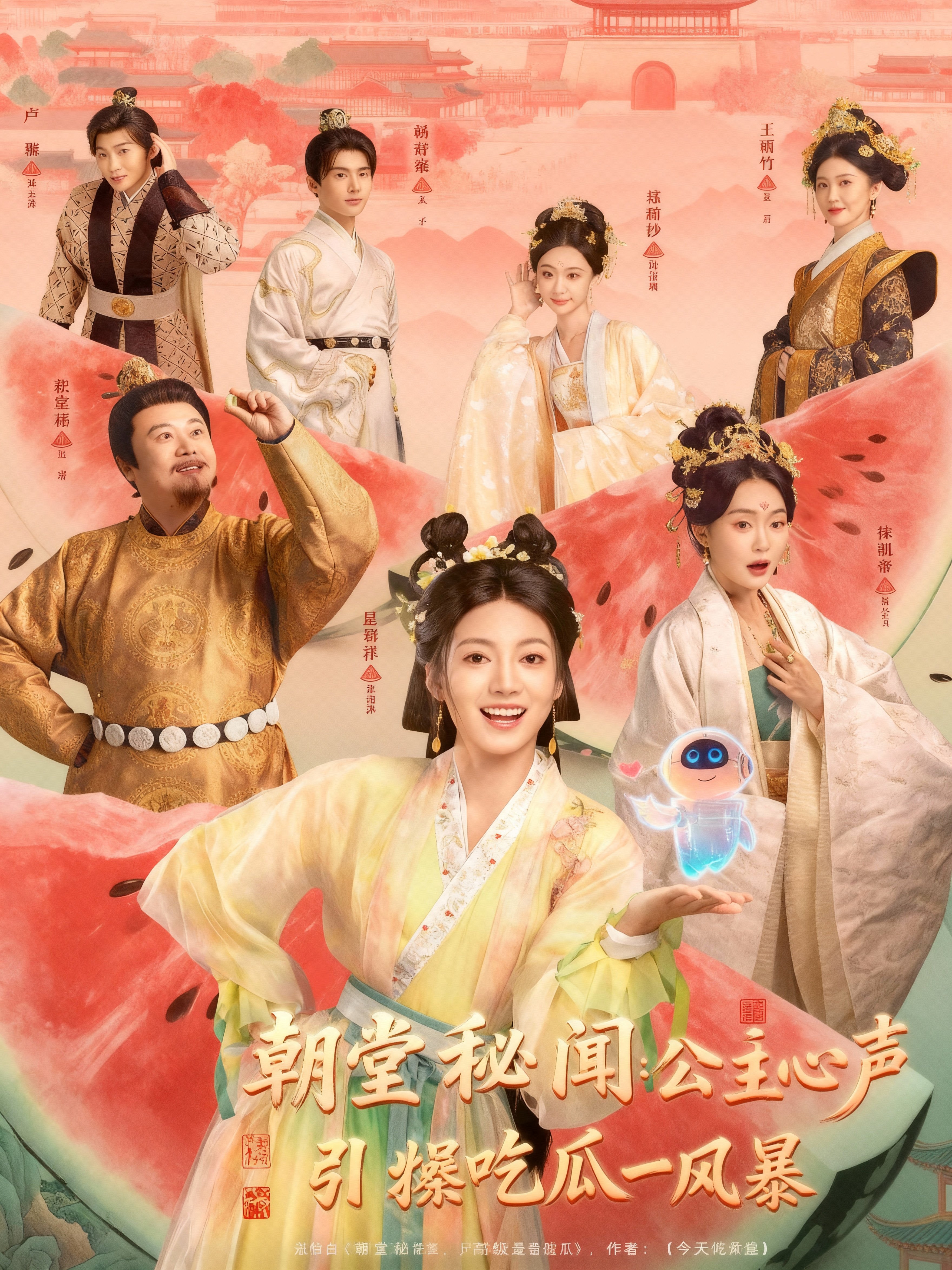 朝堂秘闻：公主心声引爆吃瓜风暴161