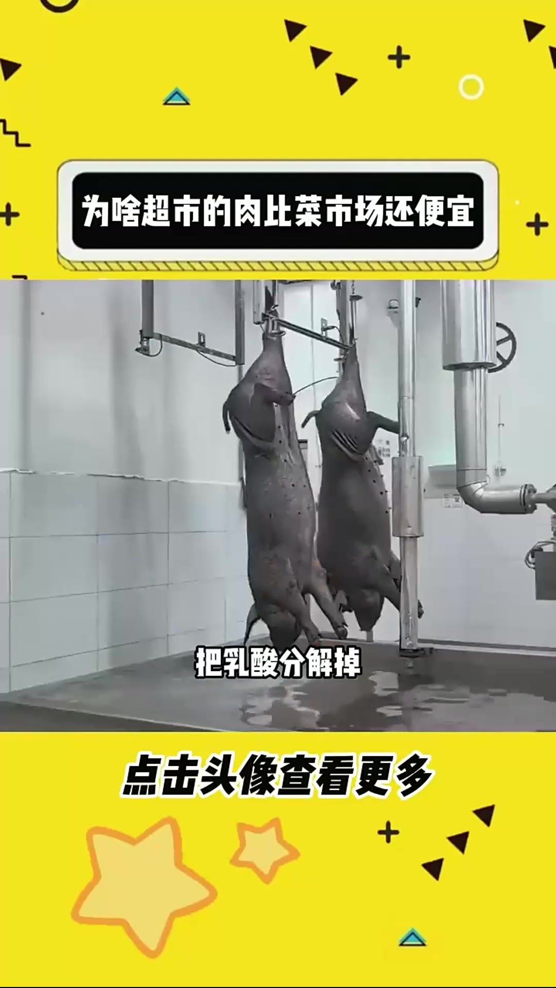 为啥超市的肉比菜市场还便宜