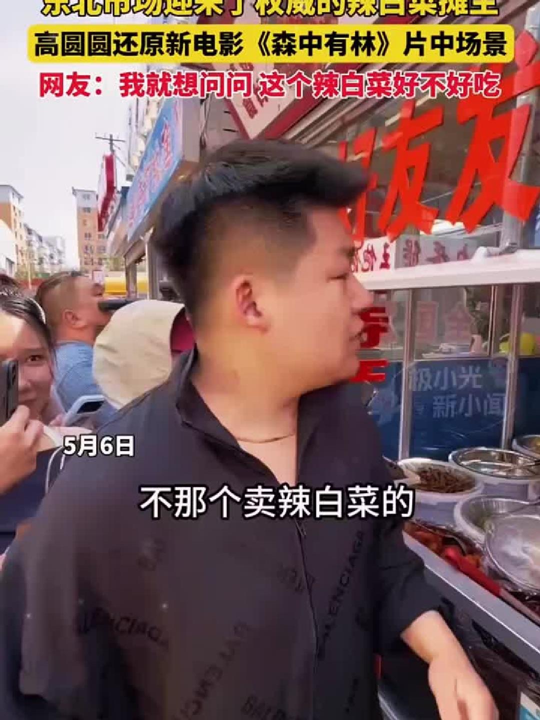 高圆圆东北摆摊卖辣白菜，网友直呼太真实