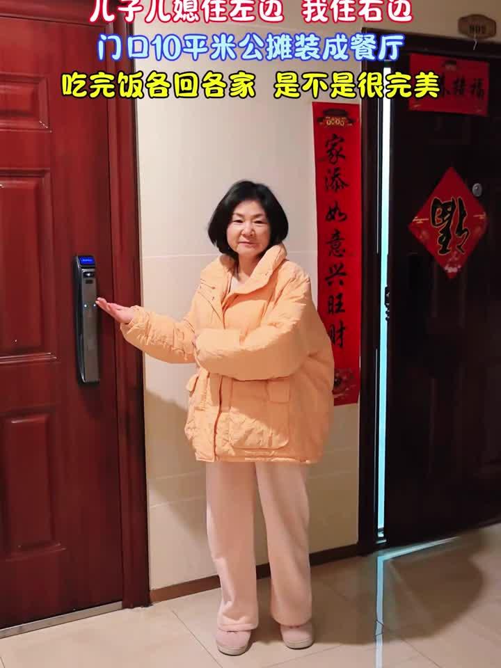 儿子住左边，我住右边，门口10平米公摊装修成餐厅，是不是很完美