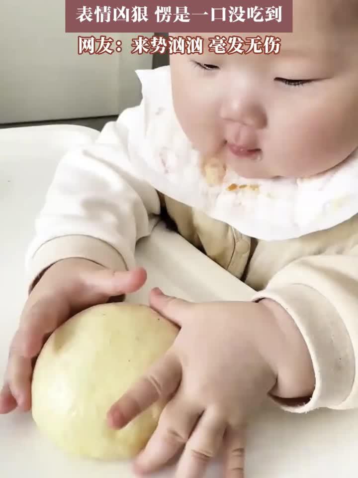 八个月的人类幼血吃包子，表情凶狠，愣是一口没吃到