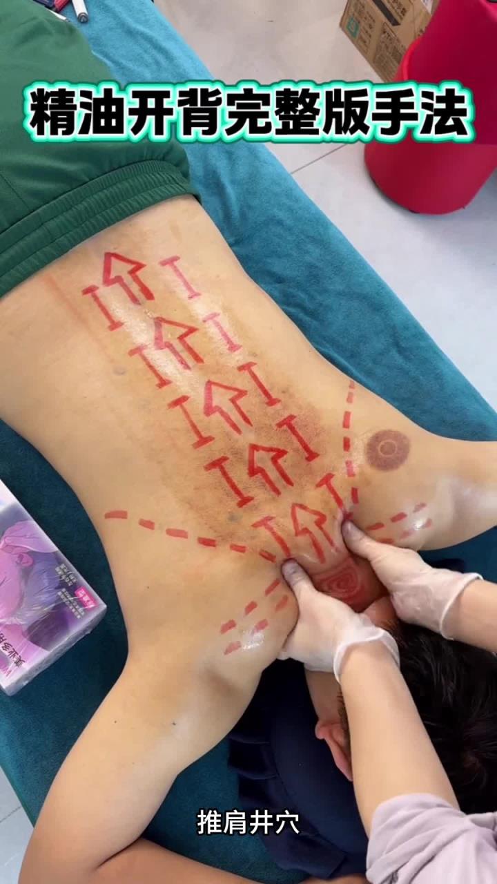 颐养按摩:精油开背完整版手法