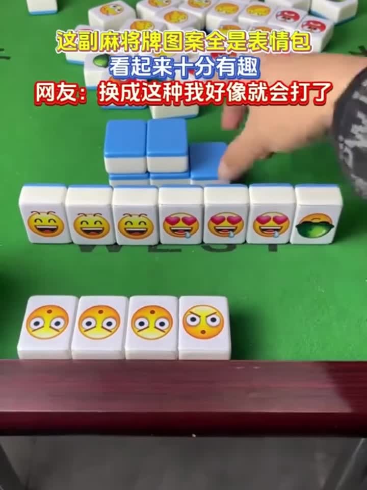 这副麻将图案竟然是表情包，这下知道怎么打了