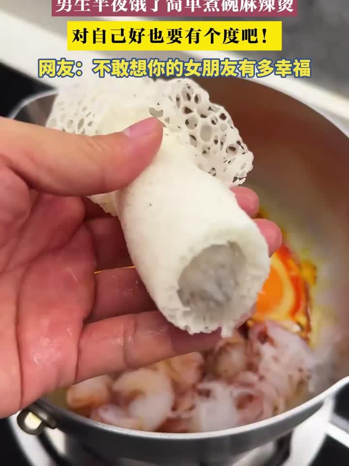 男生半夜饿了简单煮碗麻辣烫，对自己好也要有个度吧！