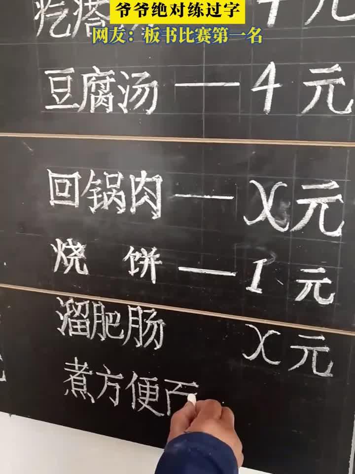 这菜单居然是纯手写的，爷爷绝对练过字