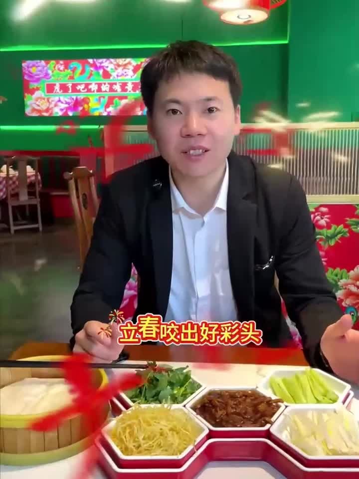 立春吃什么?春饼!立春咬出好菜头!立春快乐!