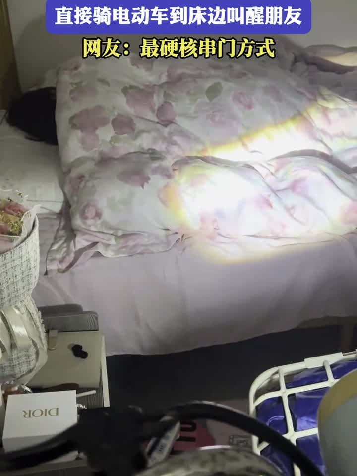 女生去找朋友一起吃夜宵，直接骑电动车到床边叫醒朋友