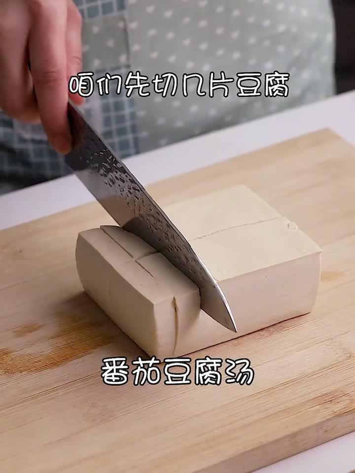 低脂低卡百喝不厌的番茄豆腐汤！做法超简单、关键还