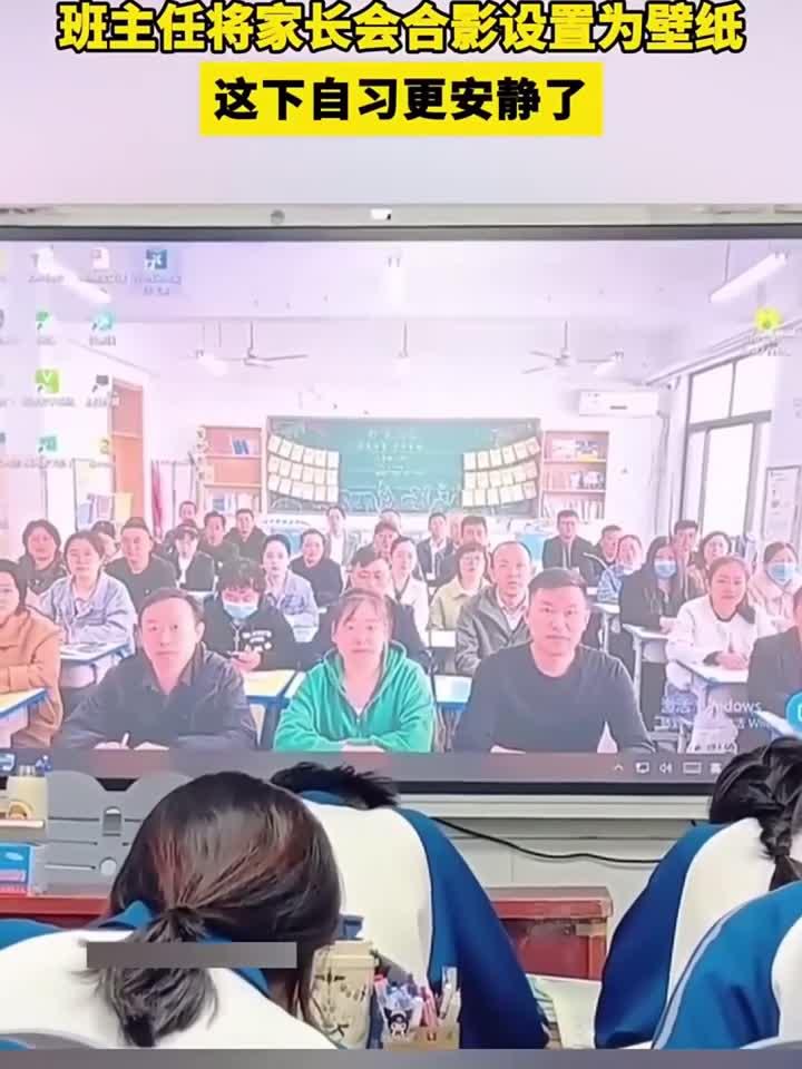 班主任将家长会合影设置为壁纸