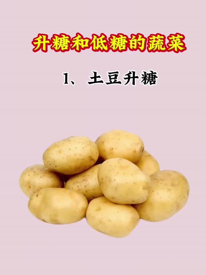 升糖和低糖的蔬菜