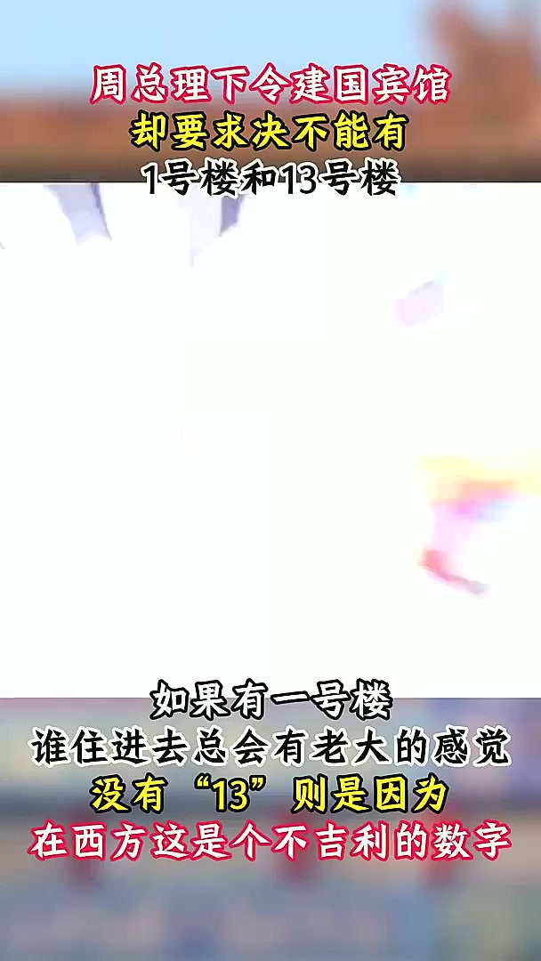 建造钓鱼台国宾馆，周总理却提出特殊要求，不能有1号楼和13号