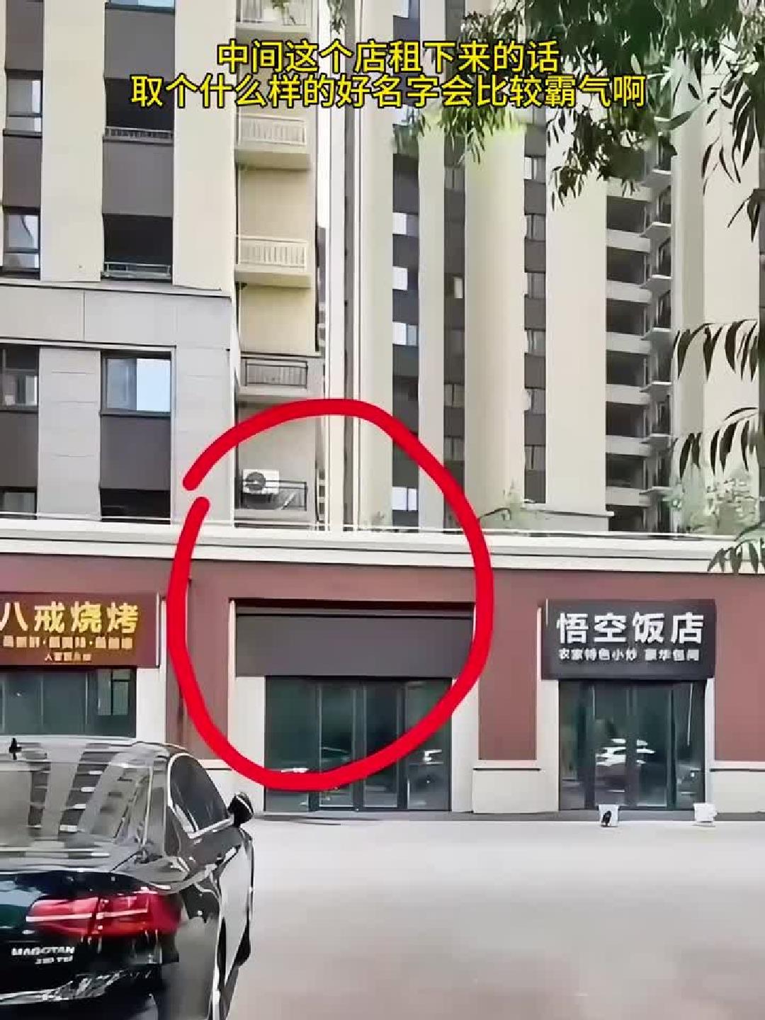 霸气店名怎么取?租下中间店铺,这些名字让你气场全开!