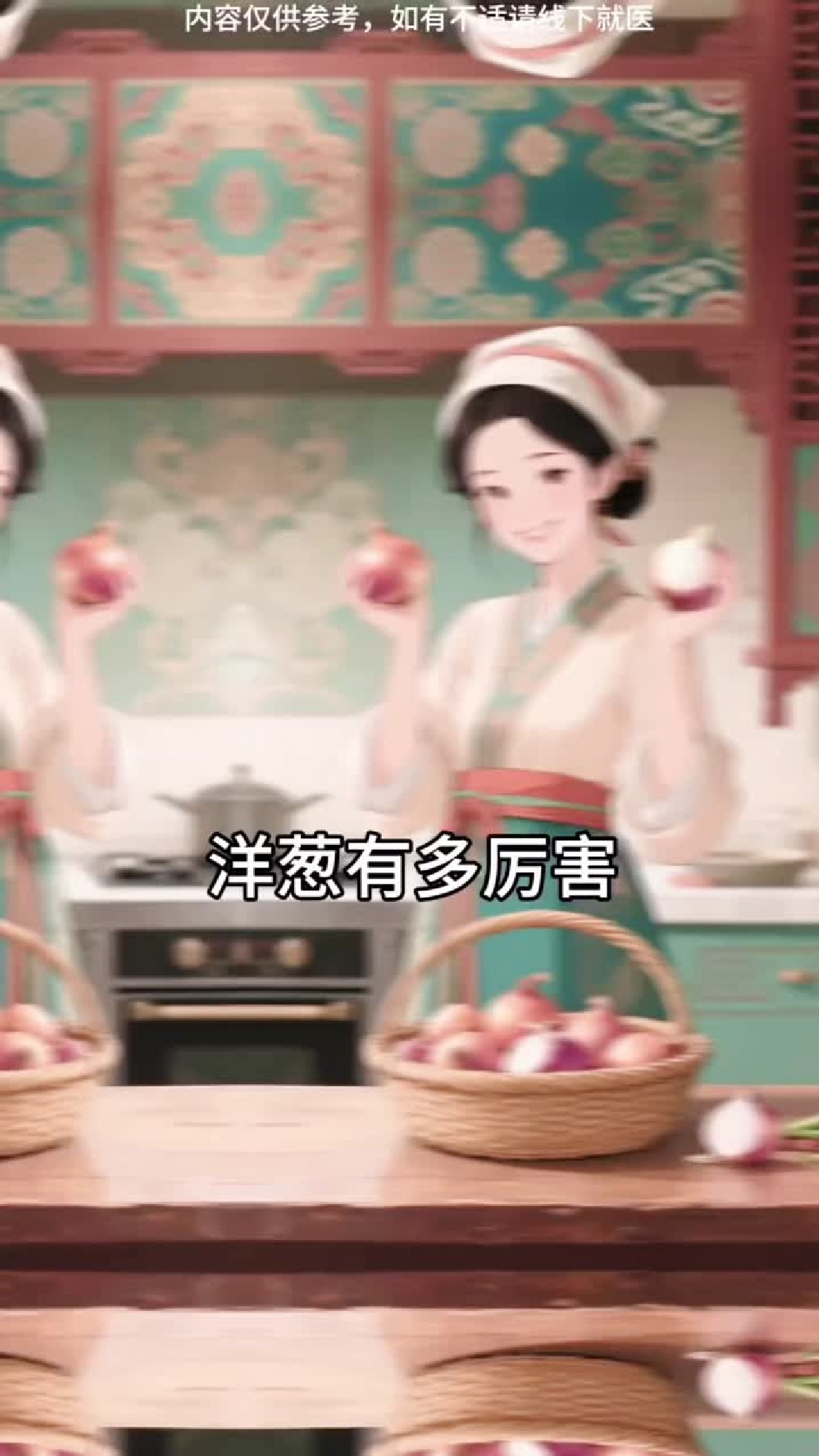 洋葱的隐藏功效你知道吗
