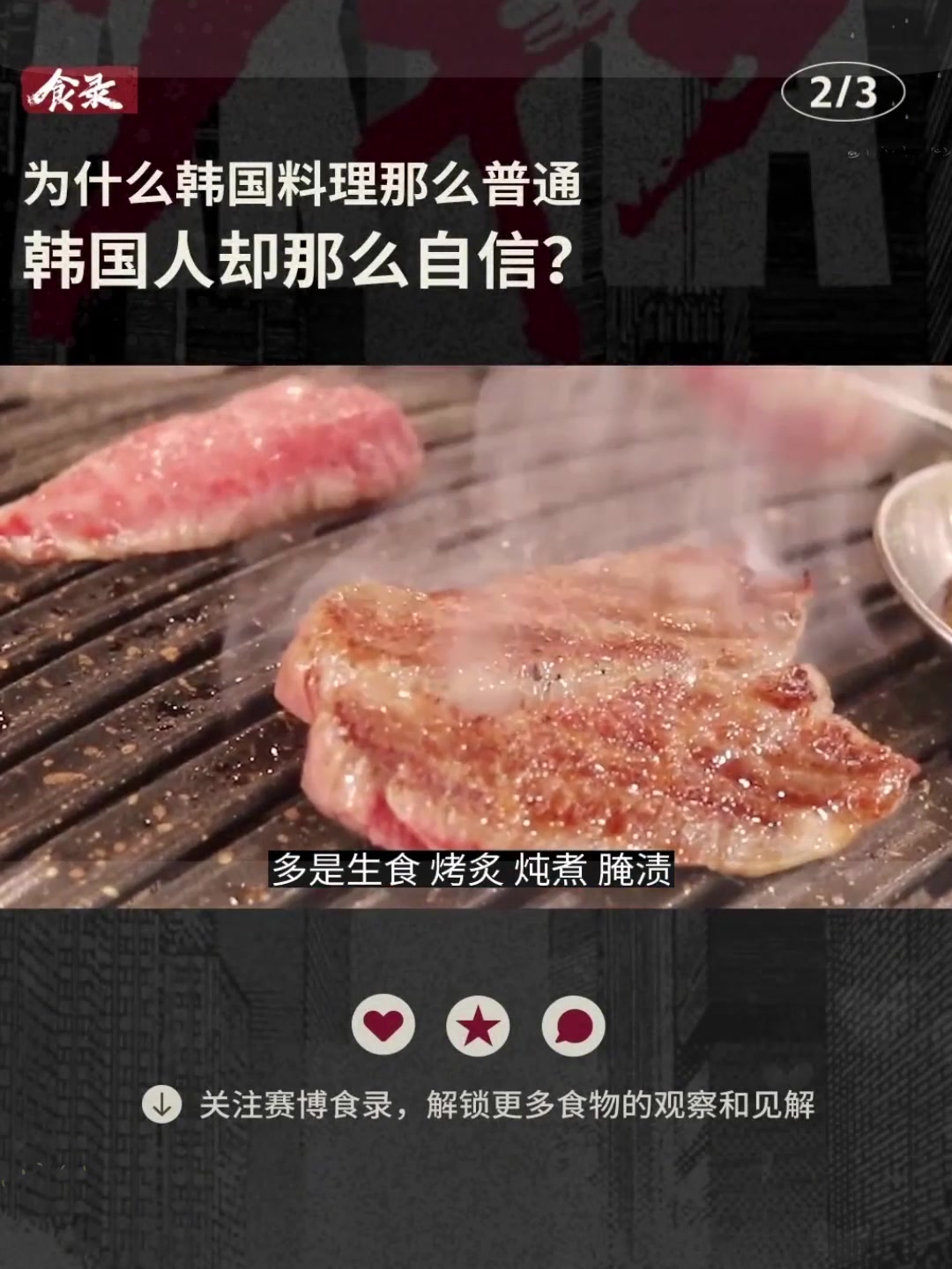 韩国料理只有泡菜韩餐做法单一是因为没条件做炒菜