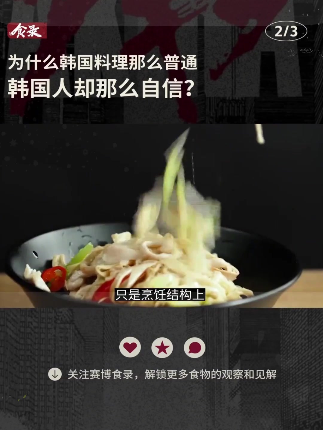 韩国料理只有泡菜韩餐做法单一是因为没条件做炒菜