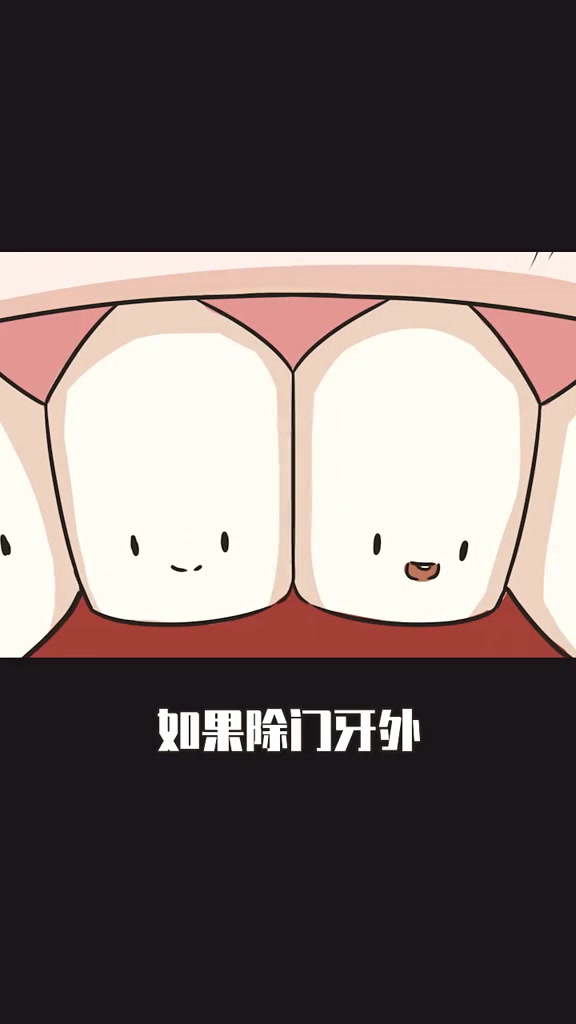 你是鲨鱼牙吗?