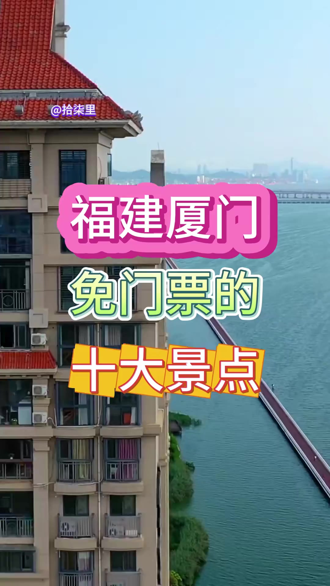 福建厦门 福建厦门免门票的十大景点，全部去过一定是厦门人