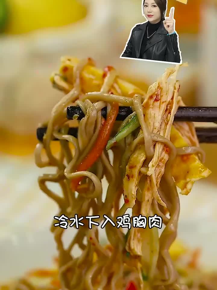 吃一百次都不腻的鸡丝拌面,香辣又解馋