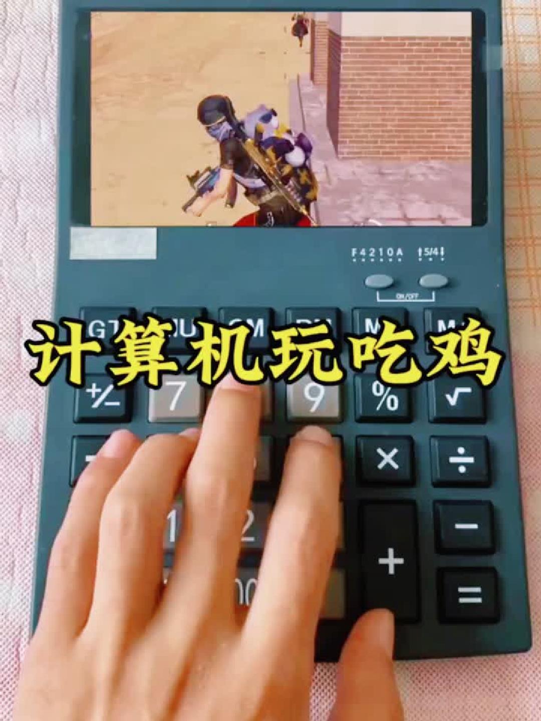 用计算机玩吃鸡怎么样