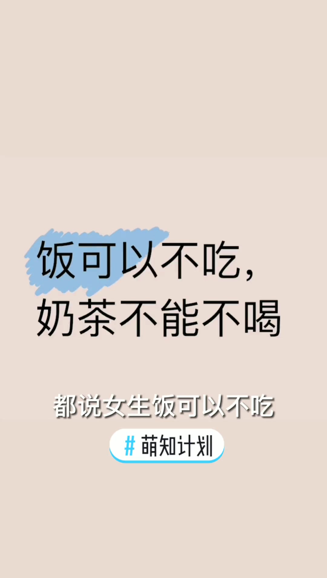 女生为什么都那么爱喝奶茶?