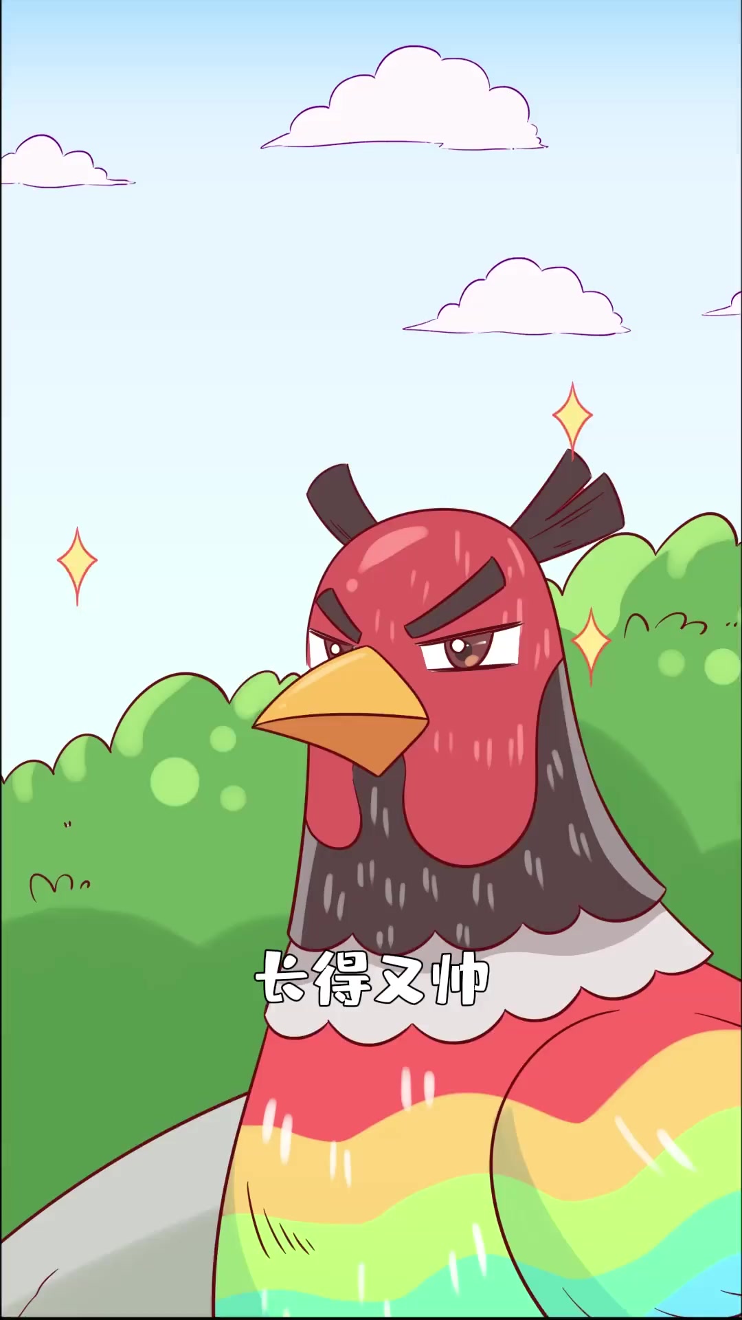 山鸡：没办法，有时候长得帅也是一种罪过！