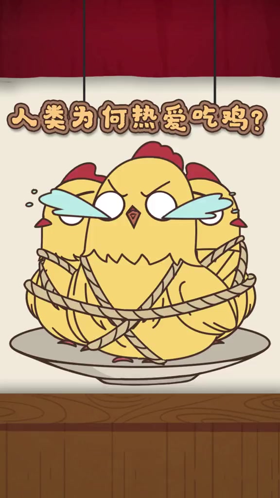 你知道人类为何都爱吃鸡吗？