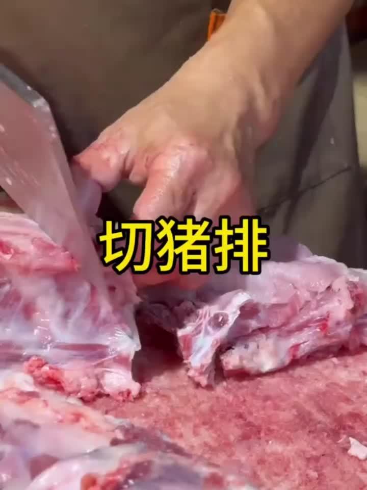 这猪肉看着就新鲜啊