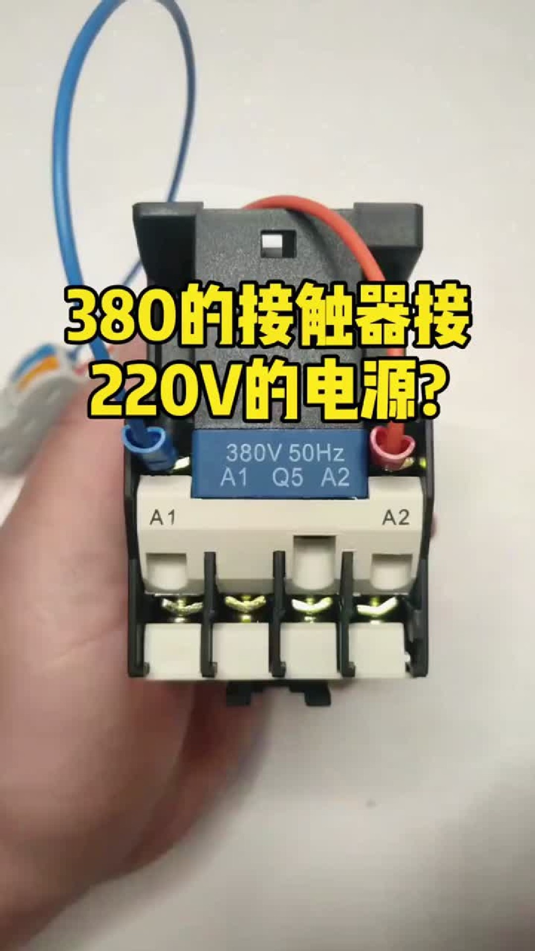 380v交流接触器接线方法
