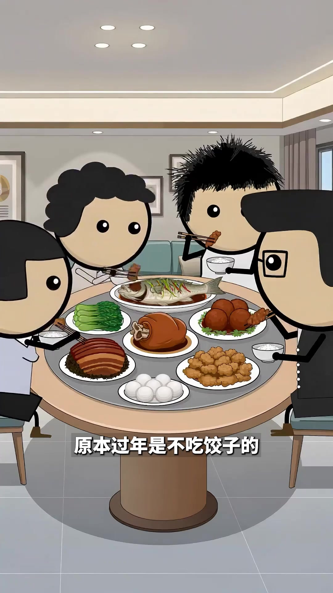 为什么中国人过年要吃饺子？【萌蛋人】