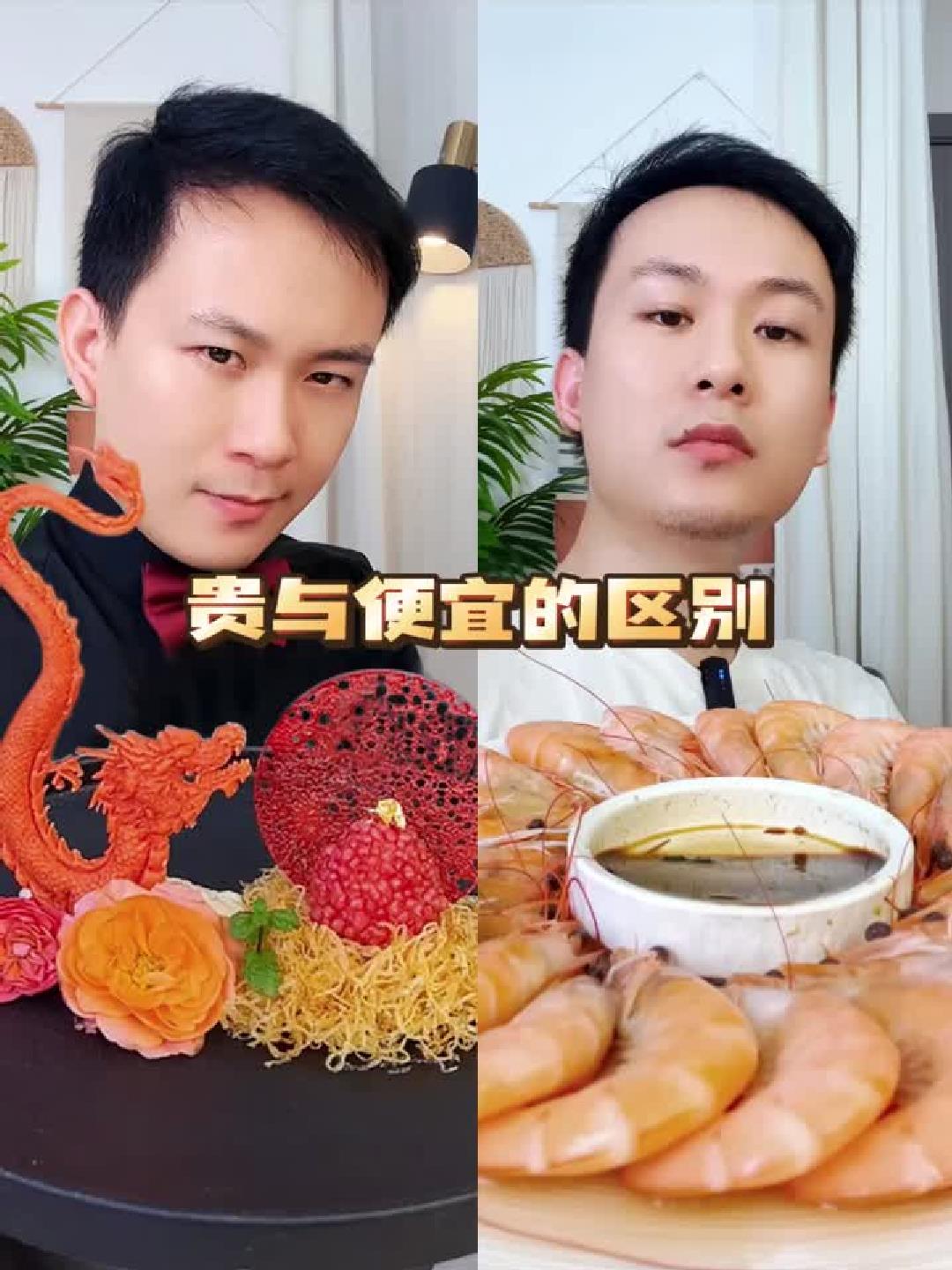 25元基围虾摆盘变1250，网友直呼离谱