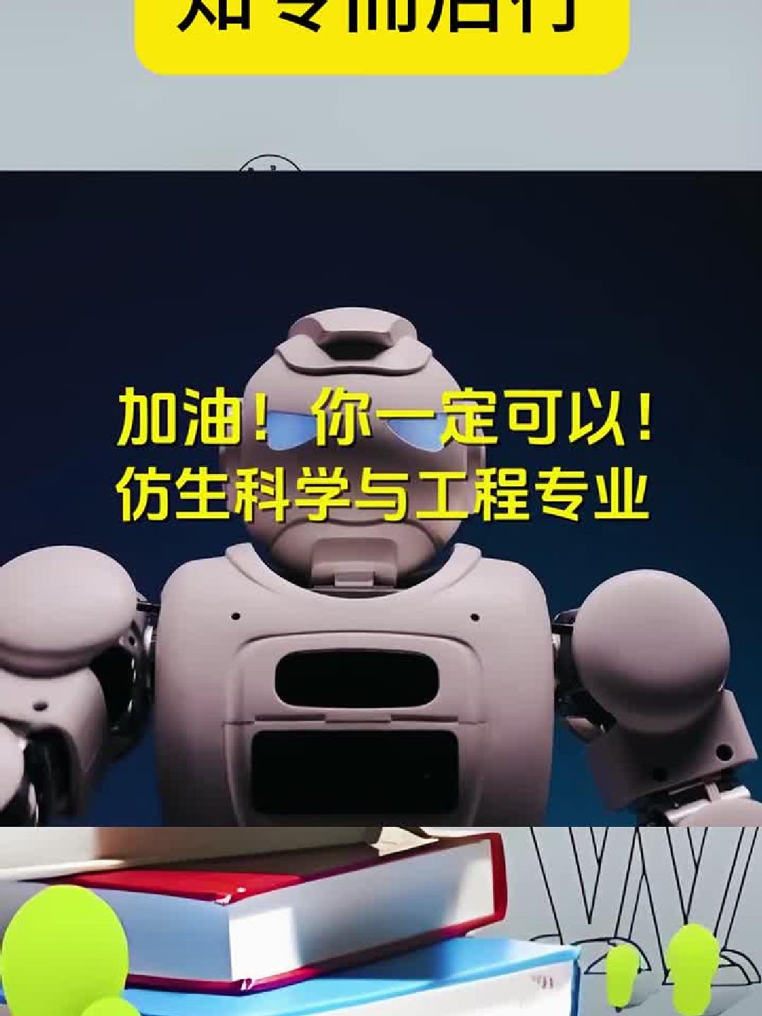 仿生科学与工程专业，学什么？就业去哪？