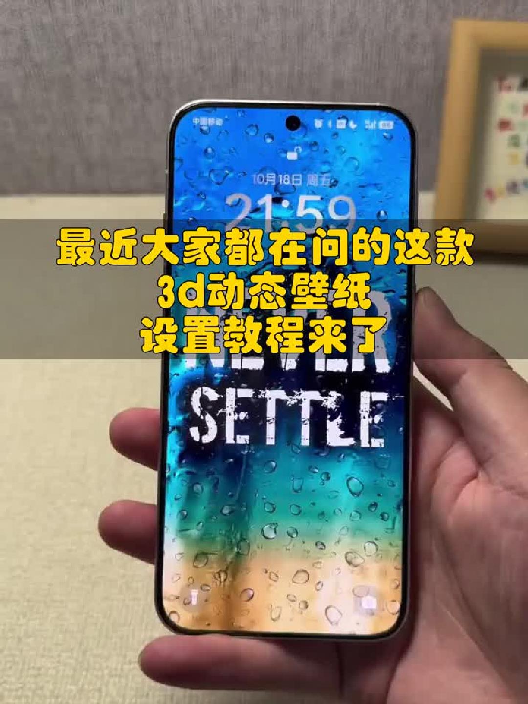 #玩出数码新浪潮#速学！超火3D动态壁纸设置全攻略