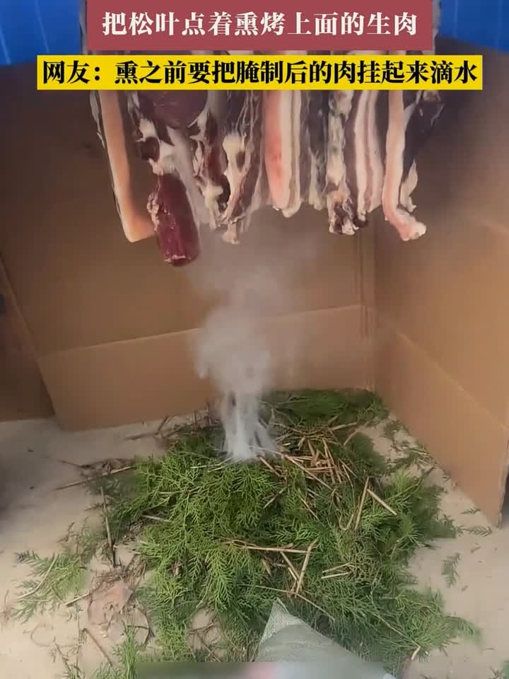 女子学贵州当地的烟熏腊肉，把松叶点着熏烤上面的生肉