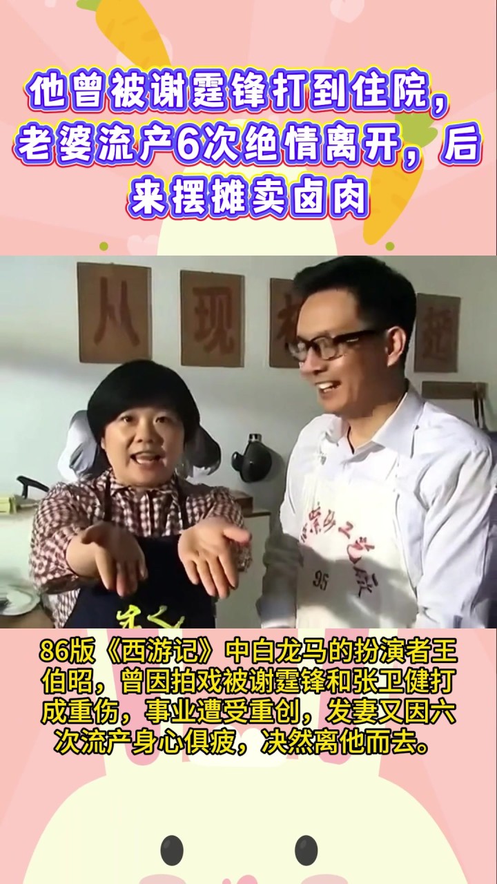 他曾被谢霆锋打到住院，老婆流产6次绝情离开，后来摆摊卖卤肉