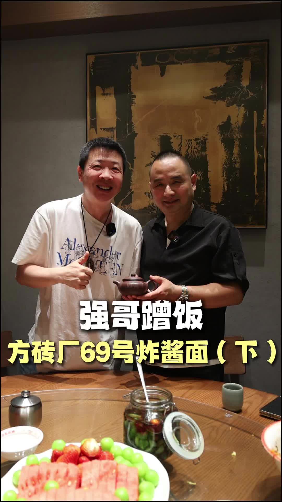 三代传承炸酱面，北京胡同方砖厂果然名不虚传
