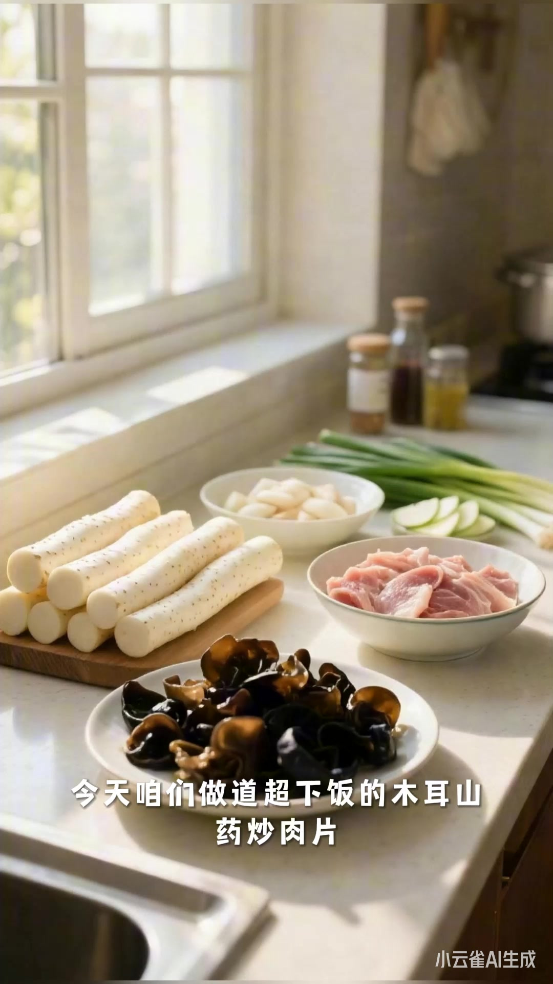 木耳山药炒肉片,山药软糯,鲜香可口超下饭