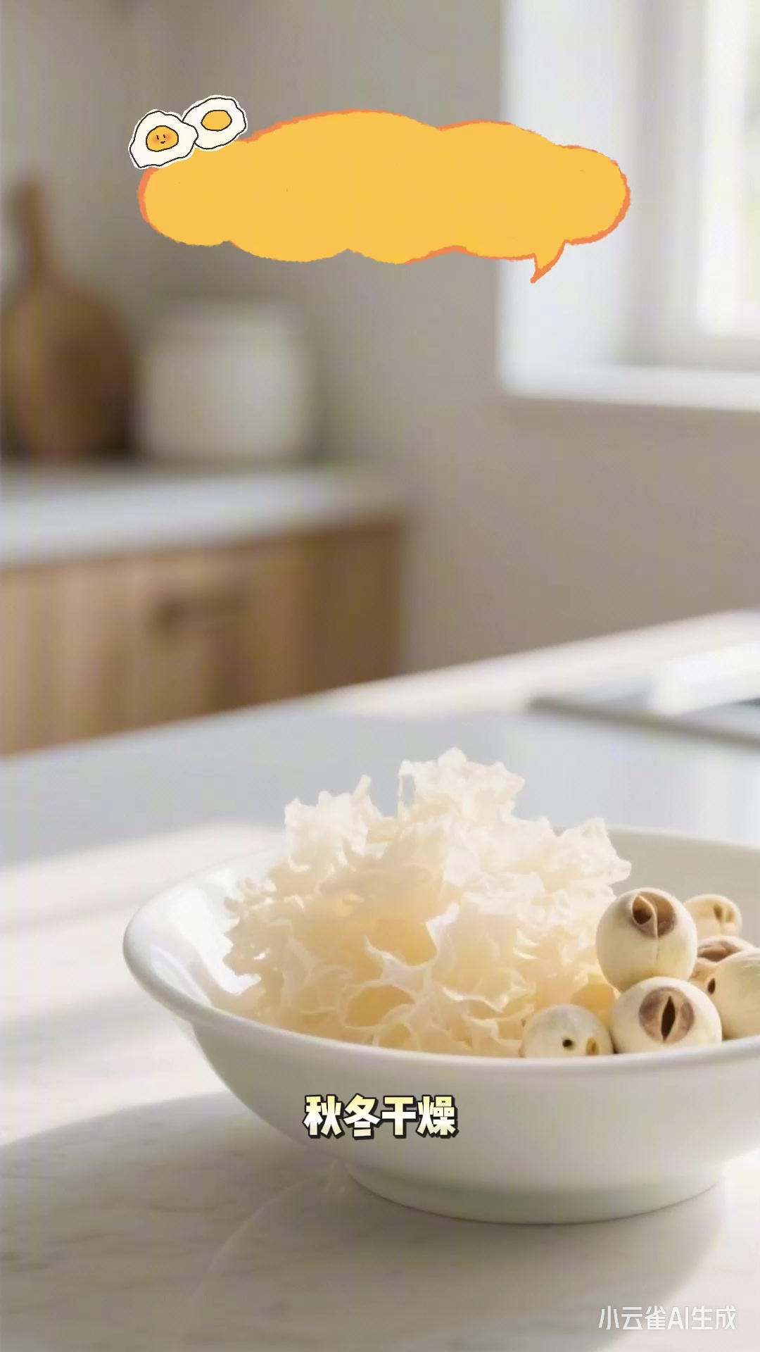 银耳莲子羹:从泡发熬煮到出胶,清甜润燥超滋补